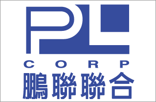 鵬聯聯合股份有限公司